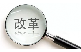 注意：招投標(biāo)改革政策發(fā)布不斷 這6點(diǎn)伎倆禁止使用！
