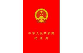 《民法典》全文已公布！與《草案》相較，關于“建設工程合同”的條文有這些變化！