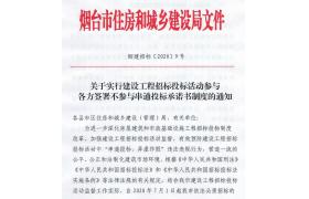 煙臺：7月1日起，招投標各方須簽署《不參與串標承諾書》！不簽的，禁止參與！