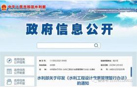 水利工程設(shè)計變更如何管？水利部出臺新規(guī)這樣說