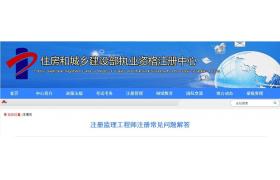 住建部：注冊時(shí)需具備中級職稱！取得監(jiān)理工程師職業(yè)資格證書人員！一建不能代替中級職稱