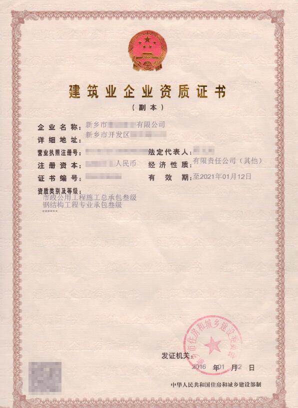 市政公用工程施工總承包三級資質證書