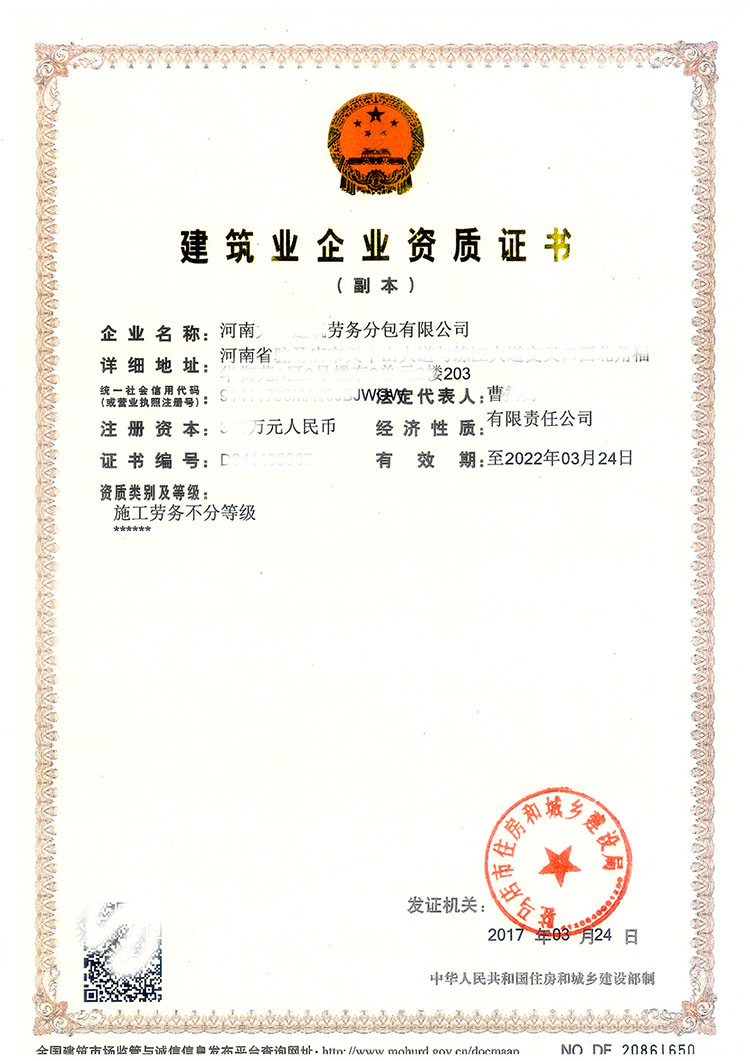 施工勞務(wù)資質(zhì)證書