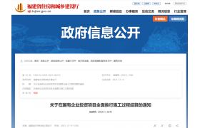 住建廳：2024年1月1日起，國企投資項目全面推行施工過程結算！