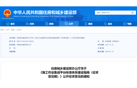 剛剛，住建部：?分階段建立施工作業集成平臺標準體系！2026年前制定30項以上標準