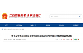 住建廳：一年內(nèi)重新注冊超過2次的注冊人員，納入重點監(jiān)管范圍!